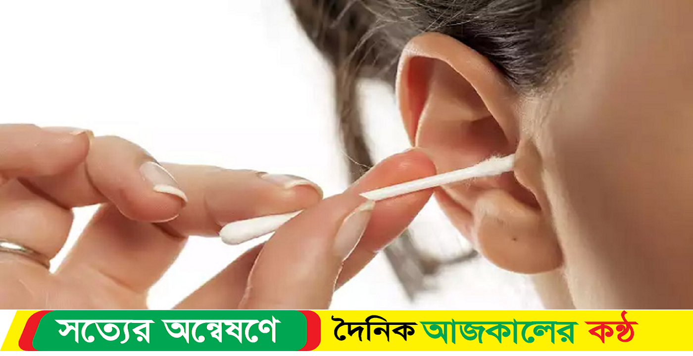 কান খোঁচানোর অভ্যাস ত্যাগ না করলে ভয়াবহ বিপদ