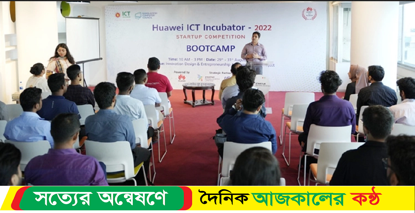 হুয়াওয়ে আইসিটি ইনকিউবেটর বুট ক্যাম্পে ৬৮ স্টার্টআপ