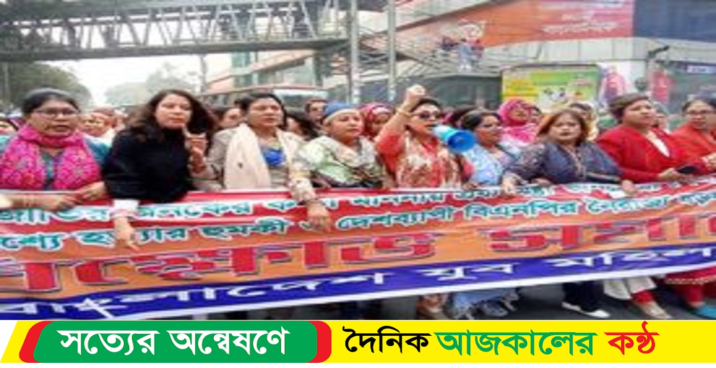 দেশব্যাপি বিএনপি জামায়েতের নৈরাজ্য ও ষড়যন্ত্রের প্রতিবাদে যুব মহিলা  লীগের বিক্ষোভ ও সমাবেশ