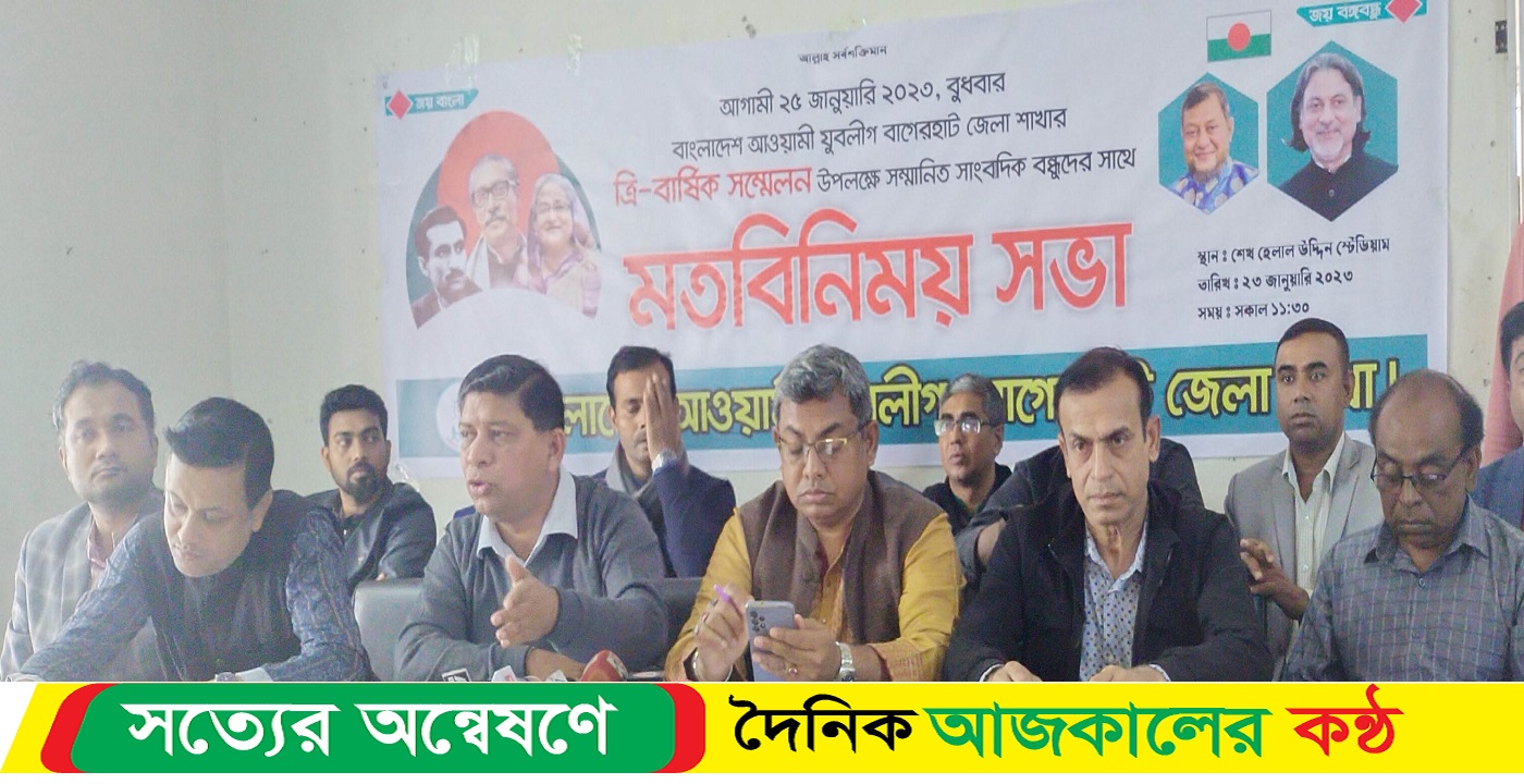 বাগেরহাটে জেলা যুবলীগের সম্মেলন উপলক্ষে মতবিনিময় সভা অনুষ্ঠিত