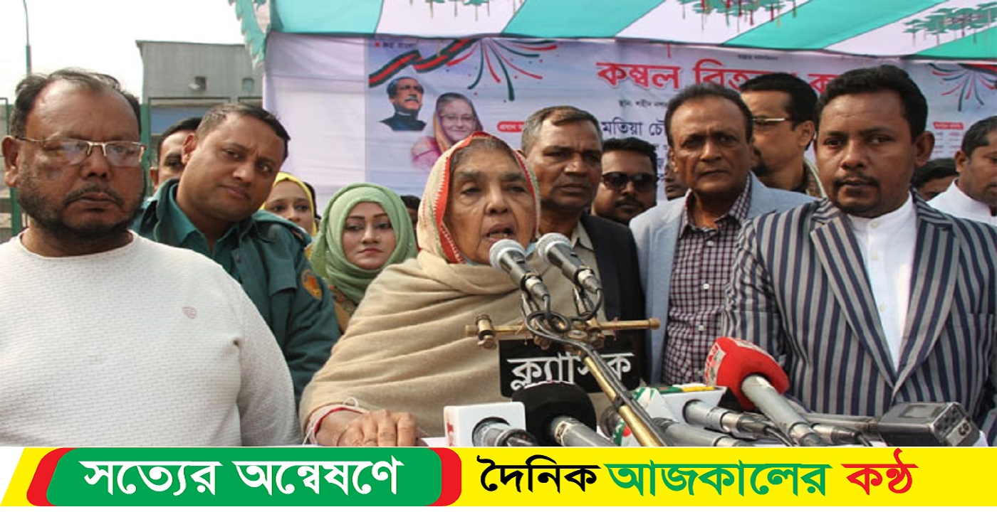 আ.লীগ সব সময় জনগণের পাশে থাকে: মতিয়া চৌধুরী