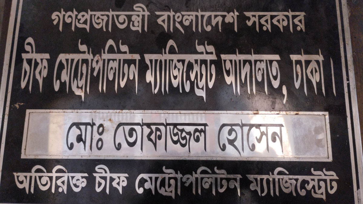 সাক্ষ্য গ্রহণের ২৪ ঘণ্টার মধ্যে ইয়াবা উদ্ধার মামলার রায়