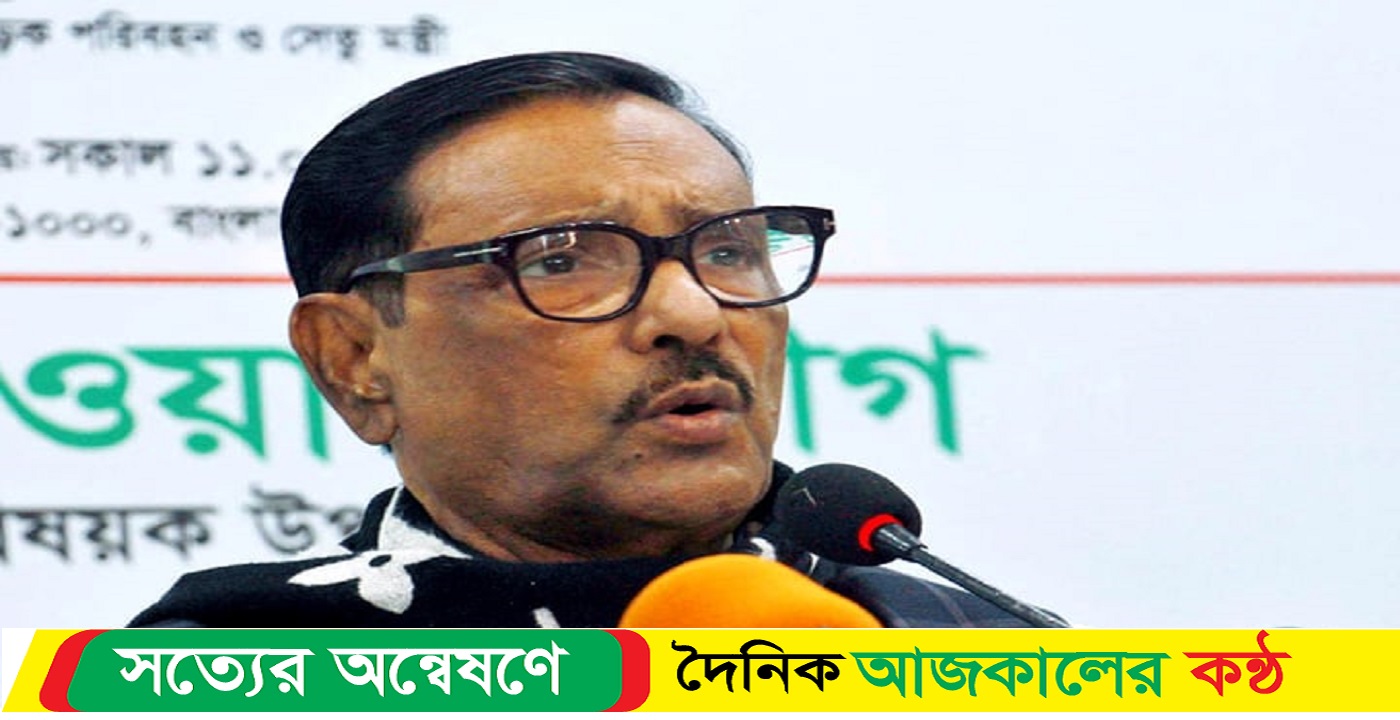 আন্দোলনে ব্যর্থ বিএনপি সড়ক নিয়েও রাজনীতি করছে : কাদের