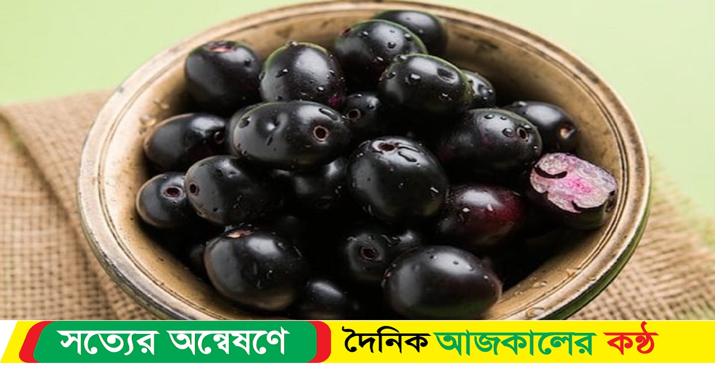 জামের পুষ্টিগুণ জেনে নিন