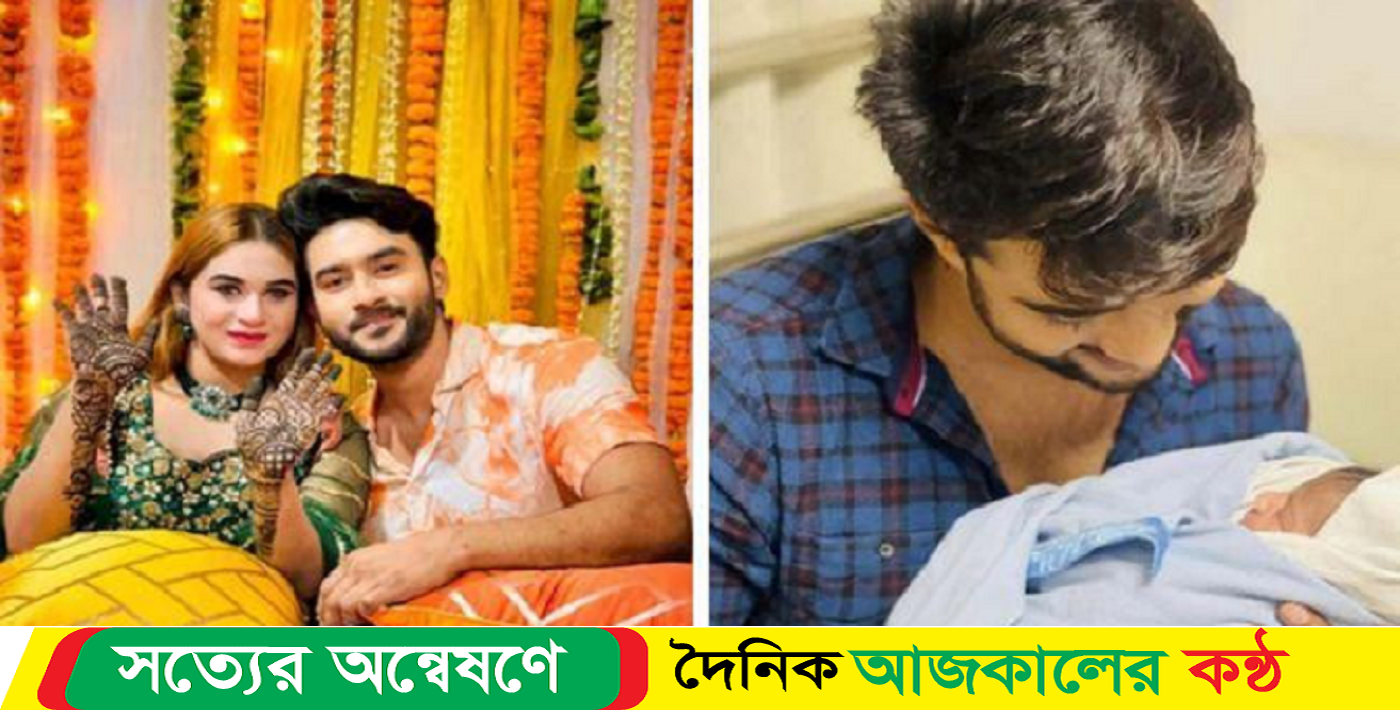 বিয়ের অনুষ্ঠানের ১৮ দিনের মাথায় সন্তানের বাবা হলেন চিত্রনায়ক