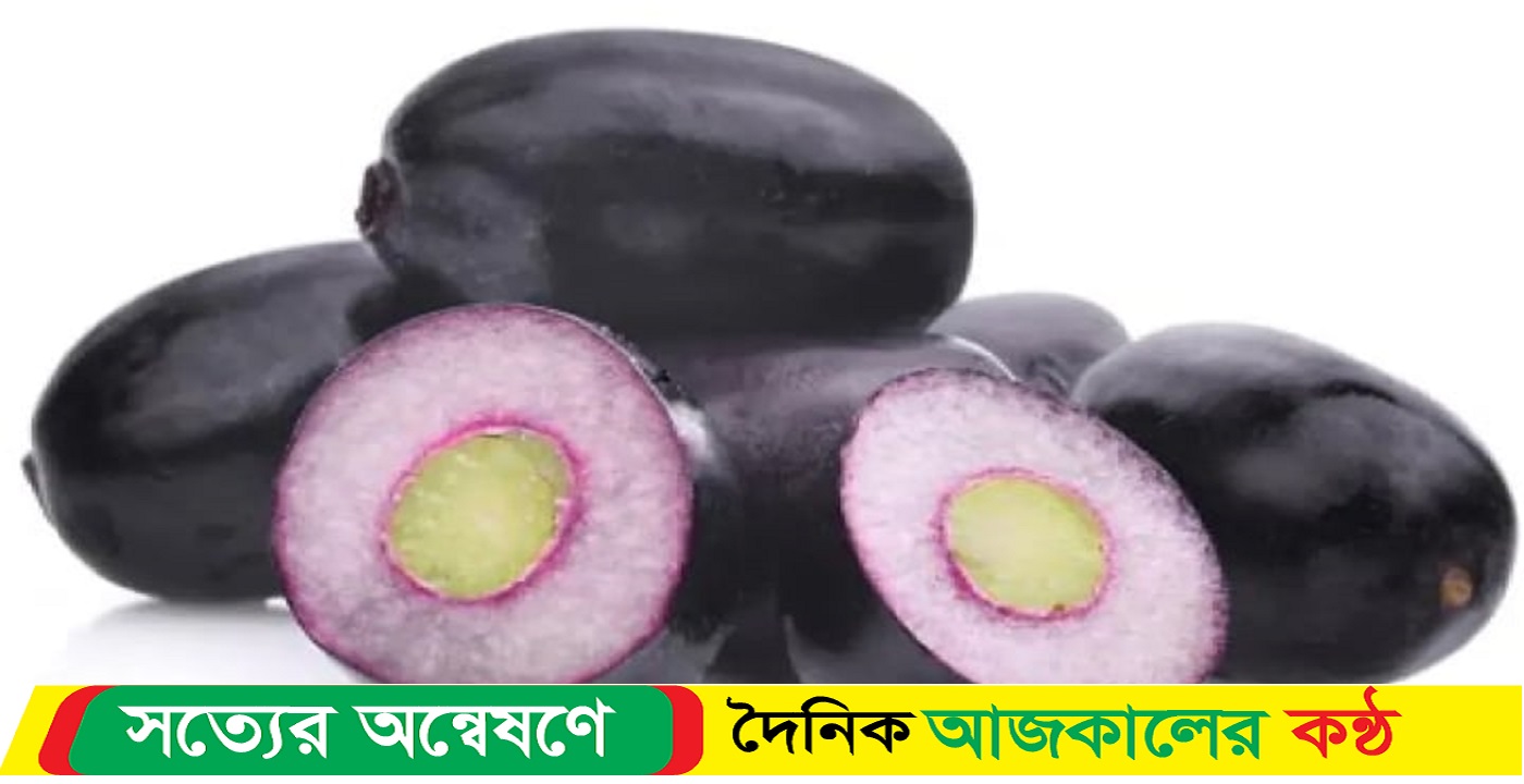 যেভাবে খাবেন জামের বিচি
