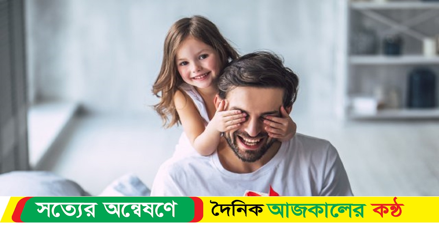 আজ বাবা দিবস