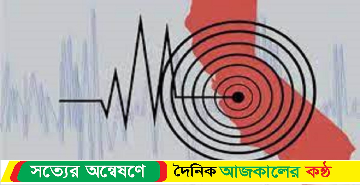সিলেটে ৪.৫ মাত্রার ভূমিকম্প অনুভূত