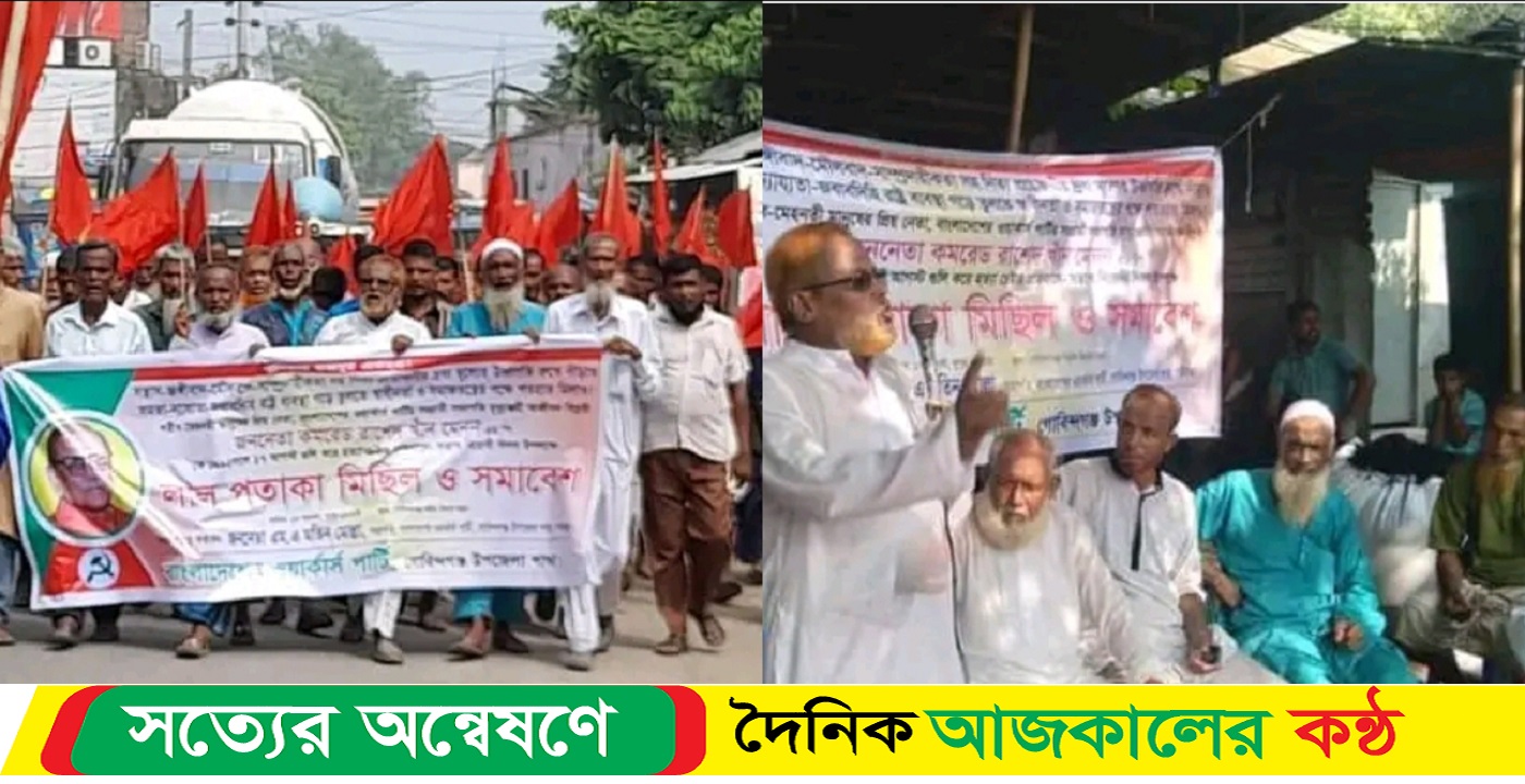 গাইবান্ধার গোবিন্দগঞ্জে ওয়ার্কার্স পার্টির প্রতিবাদ সভা অনুষ্ঠিত