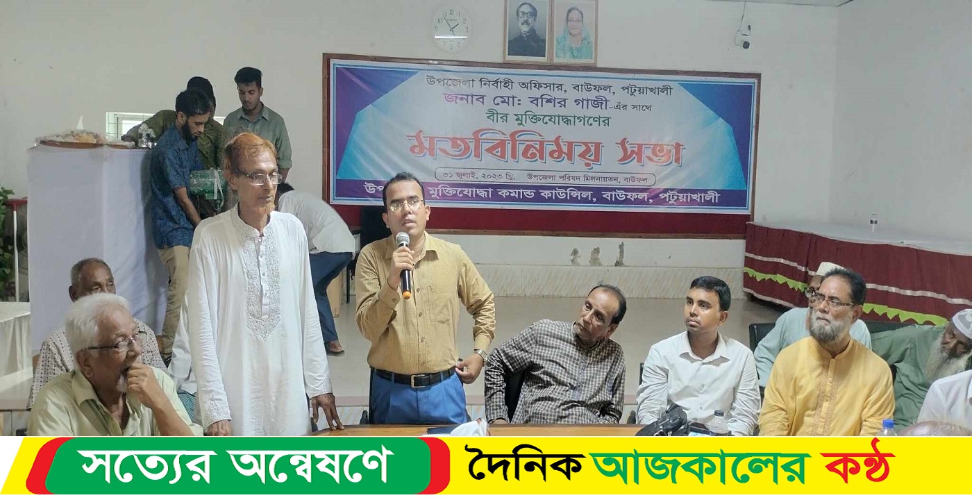 বাউফলে ইউএনওর সাথে বীর মুক্তিযোদ্ধাদের মত বিনিময় সভা
