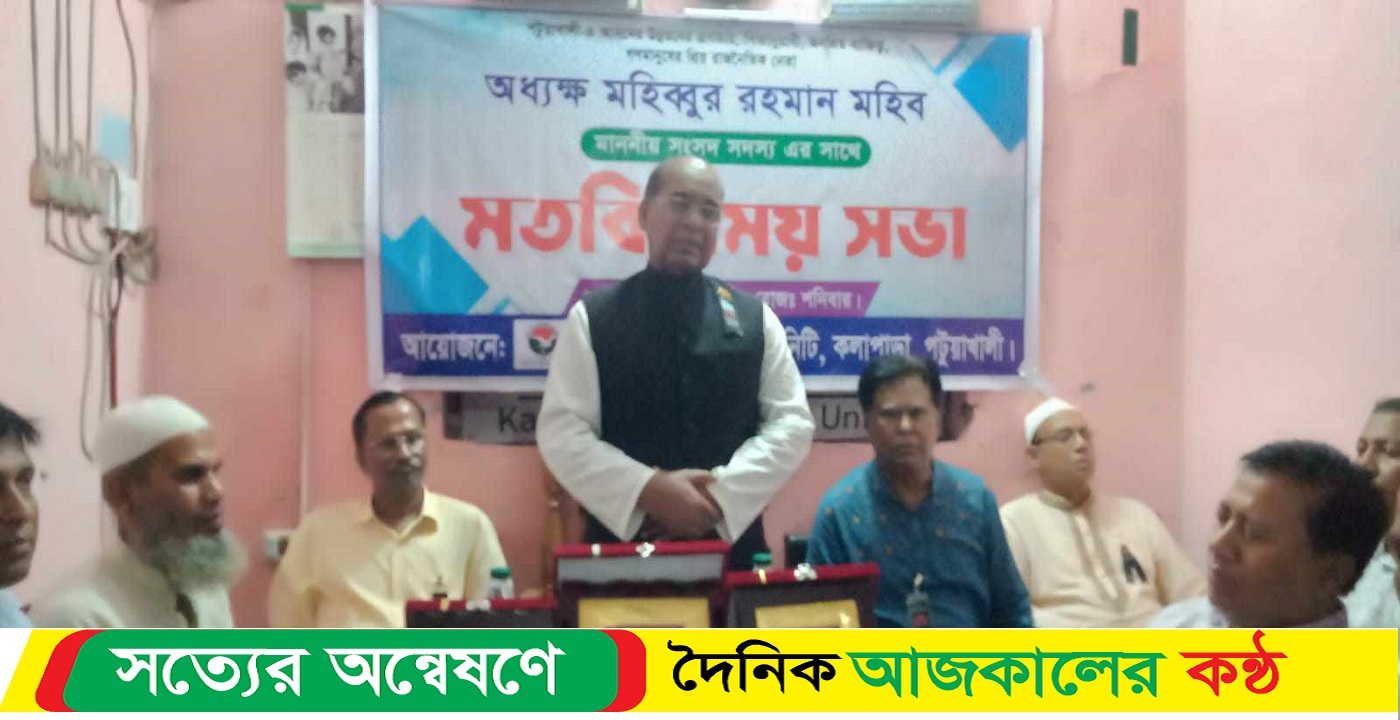 পটুয়াখালী -০৪ আসনের এমপি অধ্যক্ষ মহিবুল রহমান মুহিবের সঙ্গে সাংবাদিকদের মত বিনিময় সভা