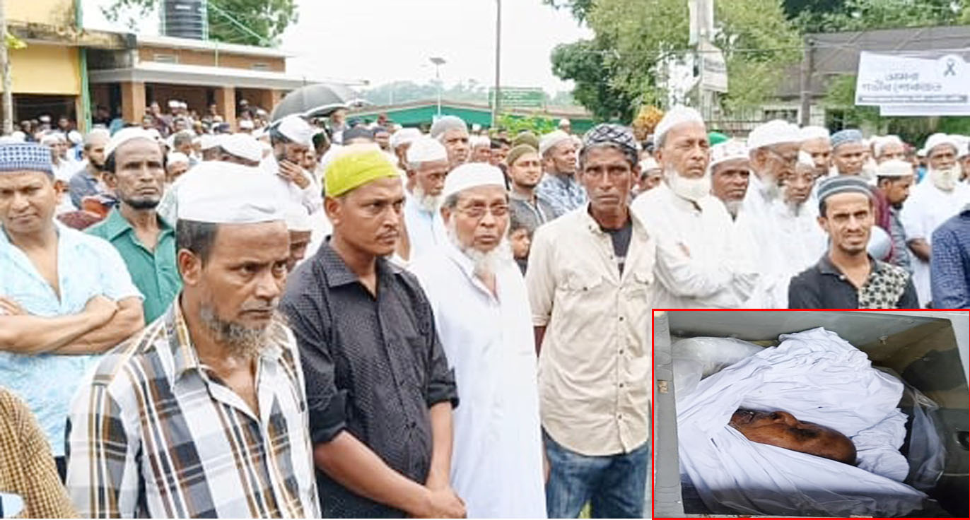 গোলাপগঞ্জ লক্ষণাবন্দ ইউনিয়নের প্রবীণ মুরব্বী আলতাফ আলীর দাফন সম্পন্ন, শোক প্রকাশ