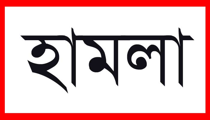 ডুমুরিয়াতে হিন্দু বাড়ীতে হেফাজতের হামলা