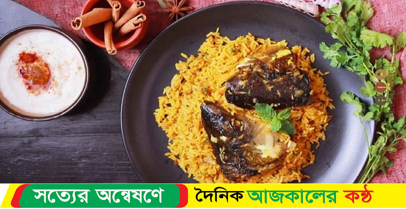 মাছের মাথা দিয়ে বানিয়ে ফেলুন বিরিয়ানি