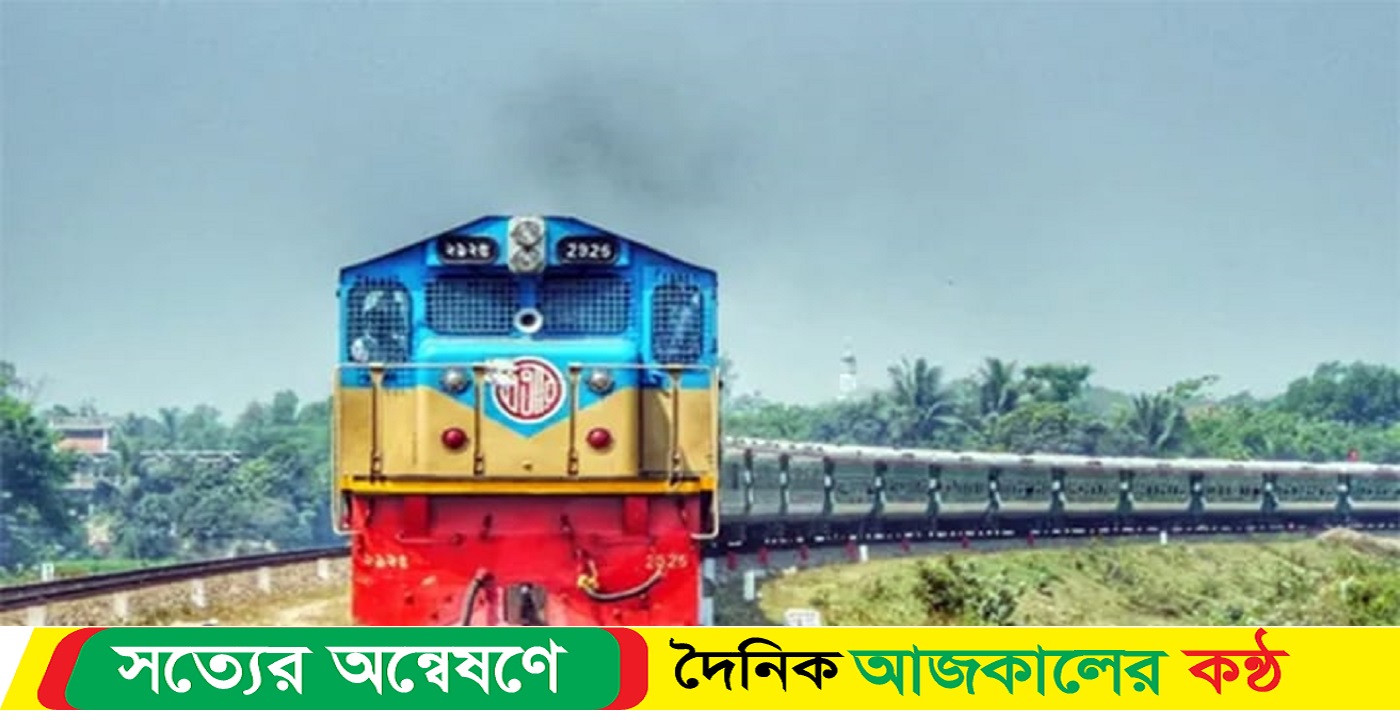 ট্রেনে কাটা পড়ে প্রাণ গেল তরুণের