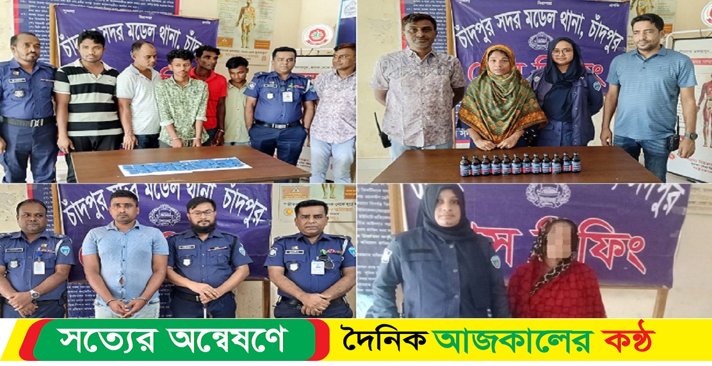 চাঁদপুর সদরের আট মাদক কারবারির নিয়ন্ত্রণে