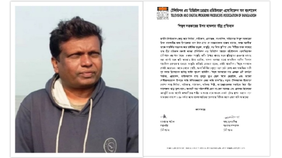 নাট্যকার নির্মাতা শিমুল সরকারের উপরে হামলার প্রতিবাদে সোচ্চার টেলিভিশন নাটকের পরিচালক প্রযোজকরা