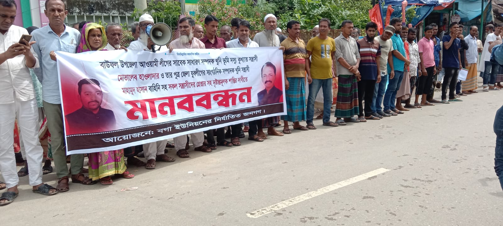 বাউফলে সন্ত্রাসী বাহিনীর দৃষ্টান্তমূলক শাস্তির দাবিতে মানববন্ধন