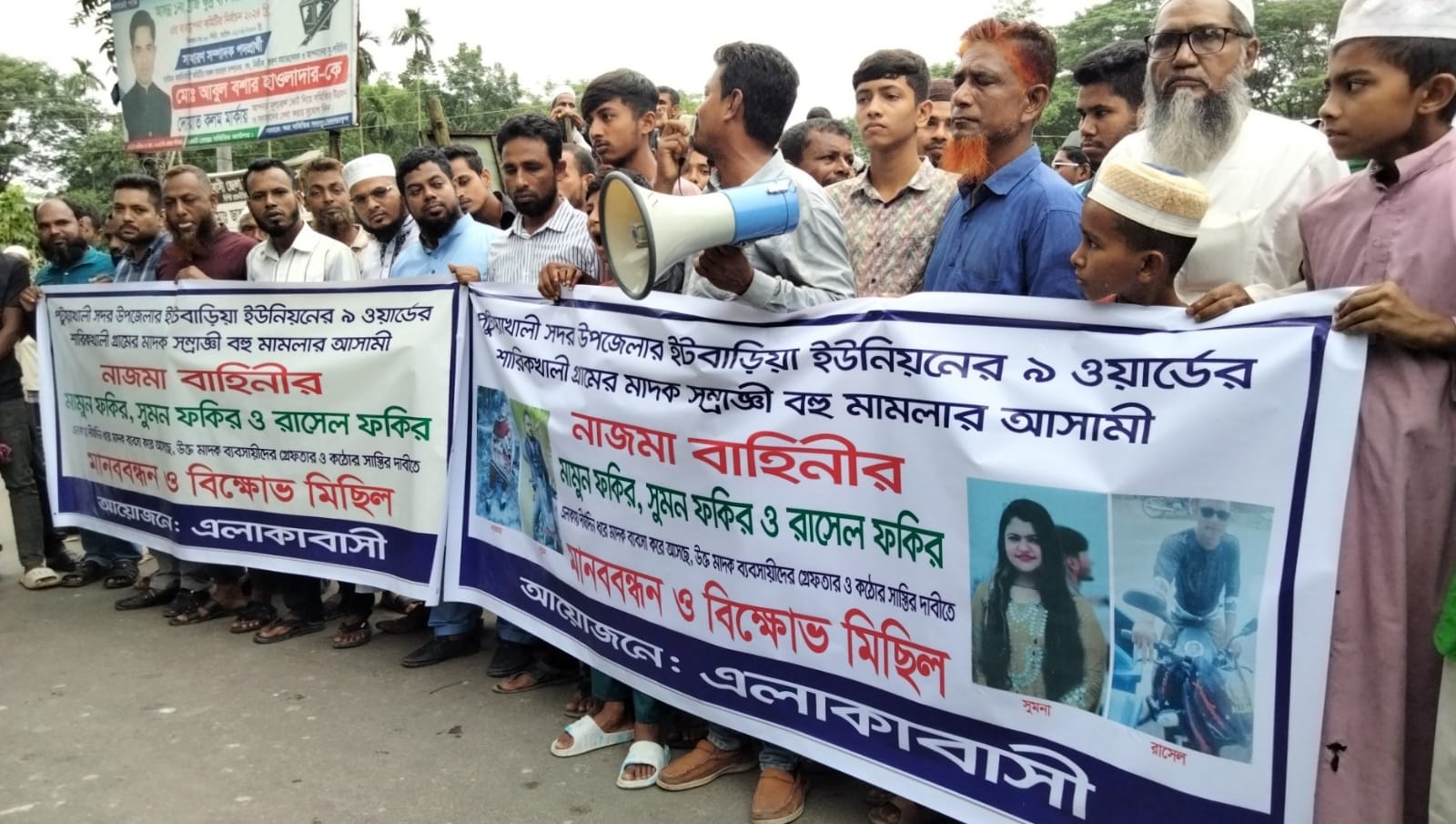 পটুয়াখালীতে মাদক ব্যবসা নির্মূল করতে এলাকাবাসীর মানববন্ধন ও বিক্ষোভ মিছিল