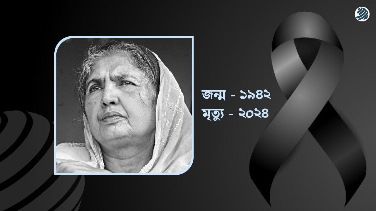 মতিয়া চৌধুরীর জানাজা বৃহস্পতিবার, দাফন বুদ্ধিজীবী কবরস্থানে