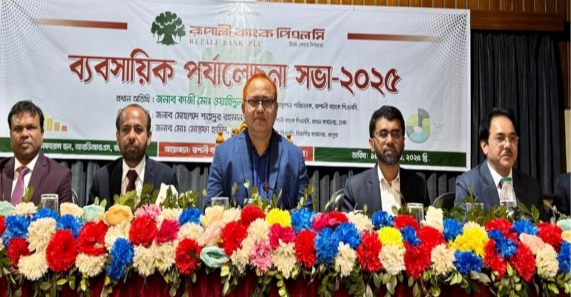 রূপালী ব্যাংকের রংপুর বিভাগীয় ব্যবসায়িক পর্যালোচনা সভা অনুষ্ঠিত