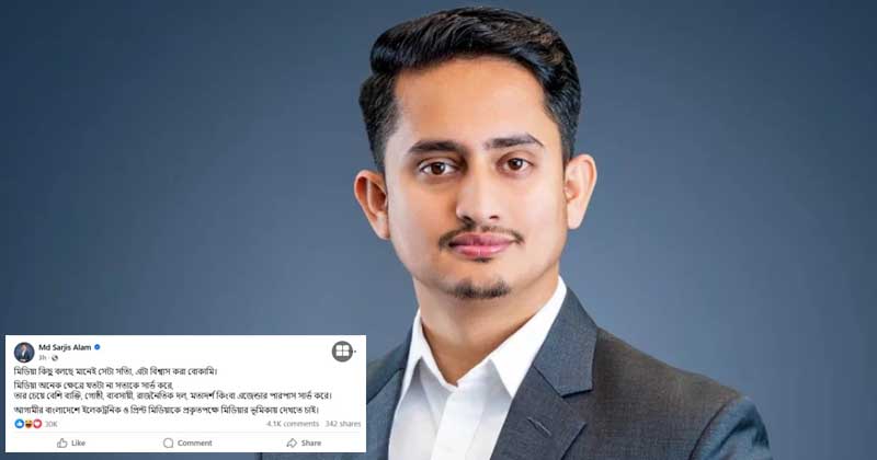 মিডিয়ার তথ্য নিয়ে সতর্কবার্তা সারজিস আলমের