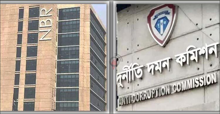 দুদকের তদন্তে এনবিআরের শীর্ষ ১৭ কর্মকর্তা
