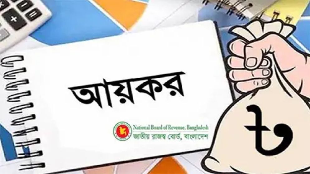 শাস্তি হবে রিটার্নে তথ্য গোপন করলে