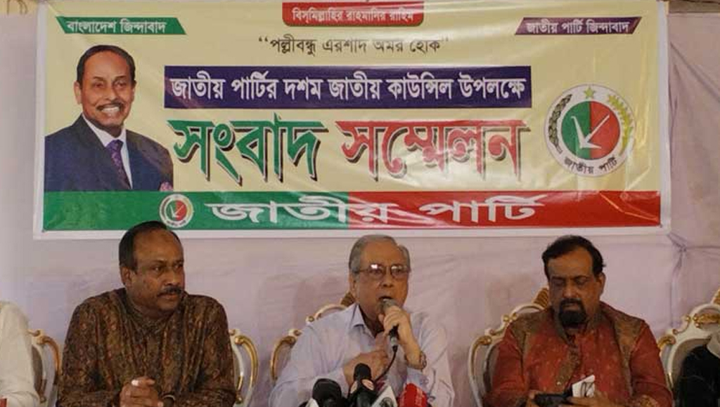 জাতীয় পার্টিতে ঐক্যের ডাক: আনিসুল-হাওলাদার-চুন্নুর নেতৃত্বে সম্মেলনের ঘোষণা