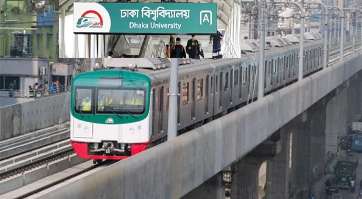ডাকসু নির্বাচনে বন্ধ থাকছে ঢাবি মেট্রোরেল স্টেশন