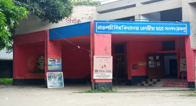 <h5>ভোট ১৬ অক্টোবর</h5> <h3>রাকসু নির্বাচন ২১ দিন পেছালো</h3>
