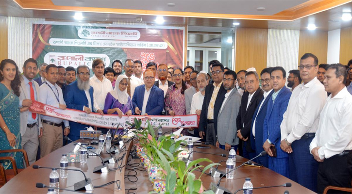 <h5>রূপালী ব্যাংকে</h5> <h3>সর্বাধুনিক সেবা দিতে রূপালী ব্যাংকের মোবাইল ব্যাংকিং ‘রূপালীক্যাশ’ উদ্বোধন</h3>