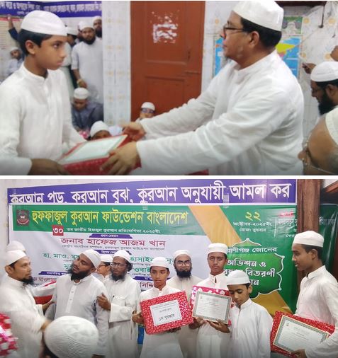 <h5>মাদ্রাসাতুস সুফফাহ</h5> <h3>হুফ্ফাজুল কুরআন ফাউন্ডেশন বাংলাদেশ কুরআন প্রতিযোগিতা</h3>