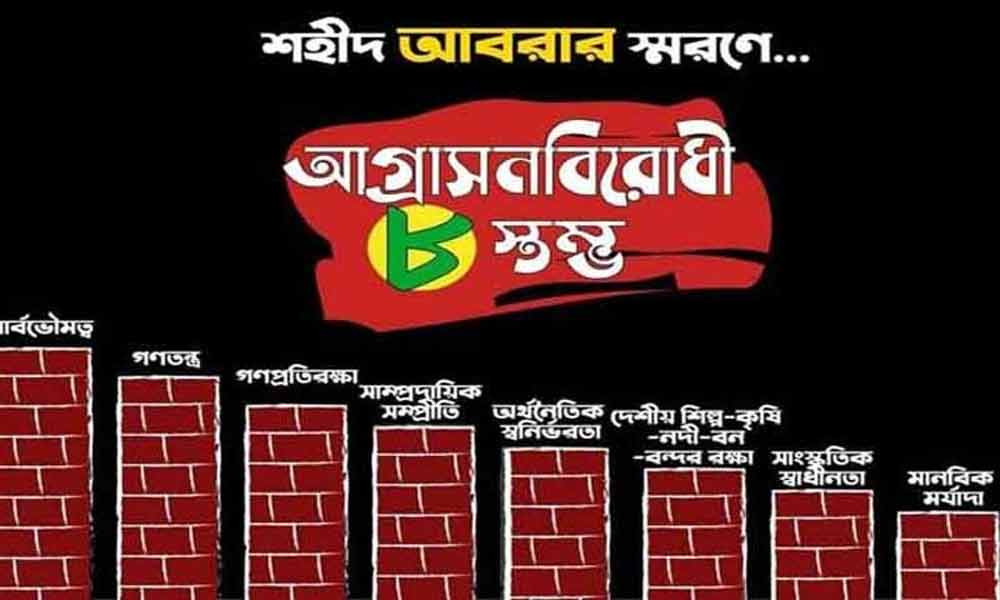 <h5>আগ্রাসনবিরোধী আট স্তম্ভ</h5> <h3>শহীদ আবরার ফাহাদের মৃত্যুবার্ষিকীতে পলাশী চত্বরে ‘আগ্রাসনবিরোধী আট স্তম্ভ’ উদ্বোধন</h3>