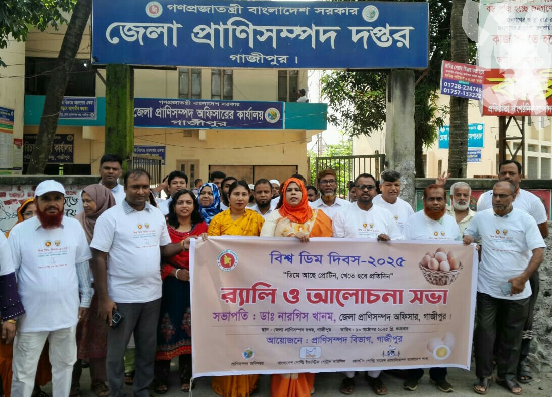 গাজীপুরে বিশ্ব ডিম দিবস পালিত