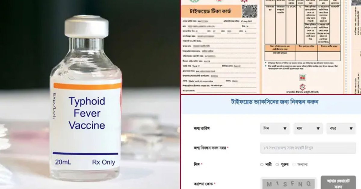 <h5>টাইফয়েড টিকা</h5> <h3>টাইফয়েড টিকা নিবন্ধনে জটিলতা, বিপাকে অভিভাবকরা</h3>