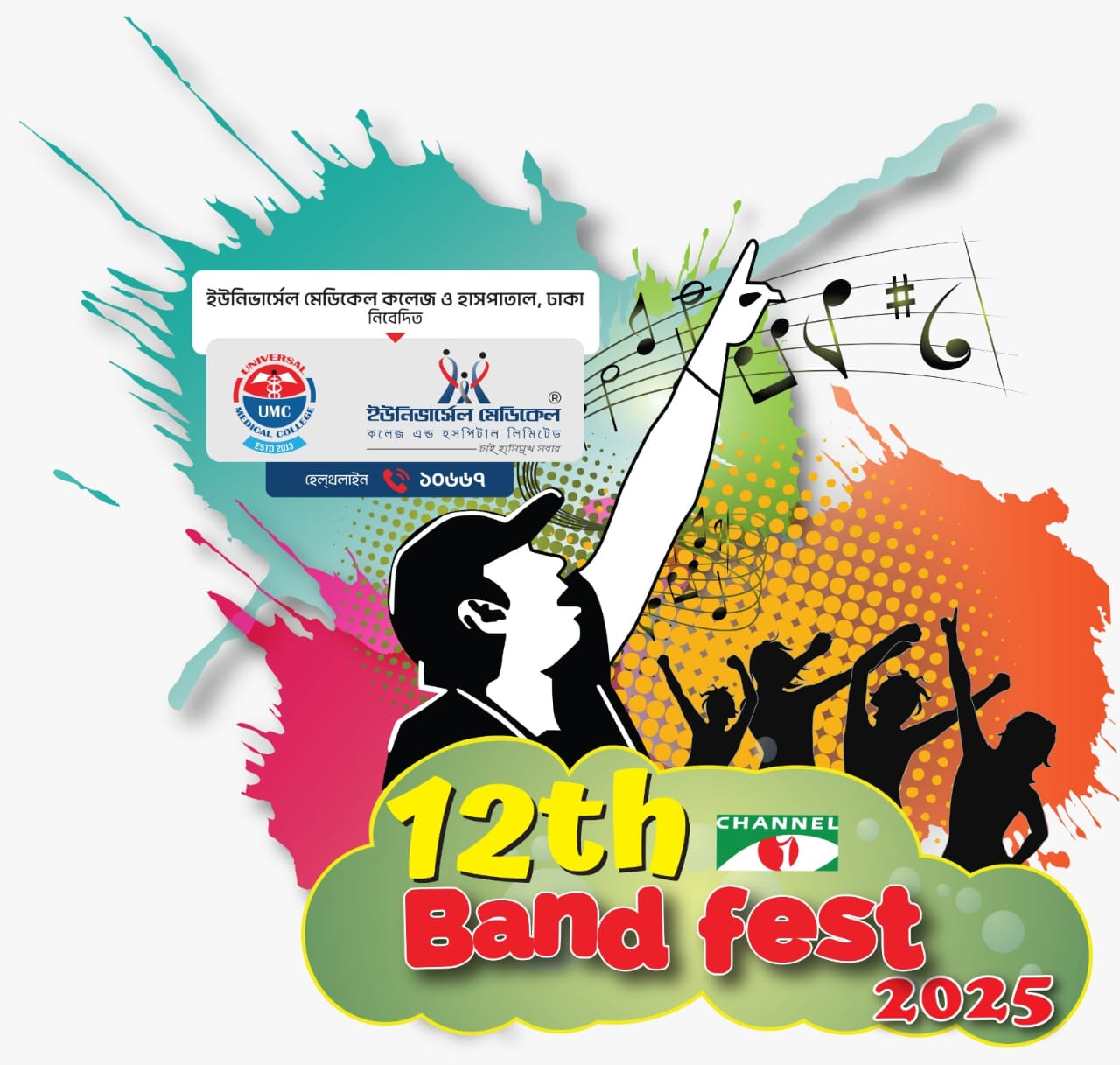 আইয়ুব বাচ্চু স্মরণে ‘ব্যান্ড ফেস্ট’