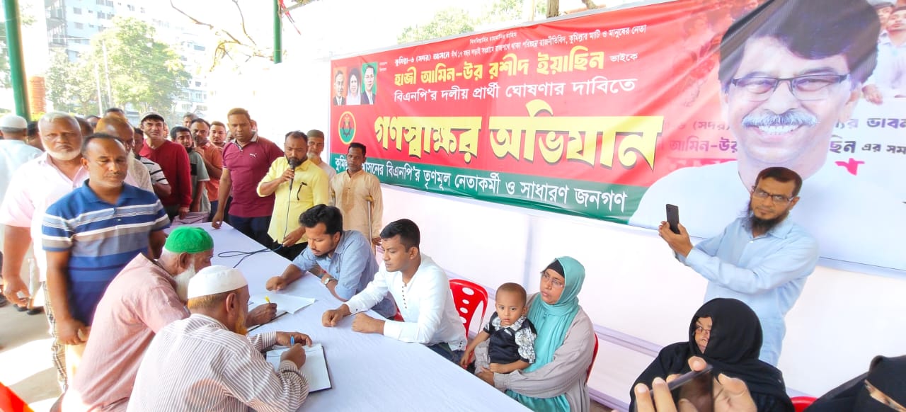 কুমিল্লা–৬ এ টানা কর্মসূচির দশম দিনে হাজী ইয়াছিনের পক্ষে গণস্বাক্ষর অভিযান