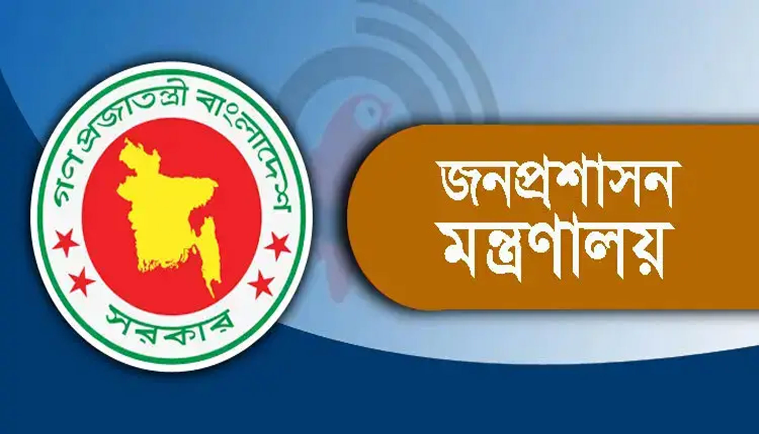 ১৬৬ উপজেলায় নতুন ইউএনও নিয়োগ