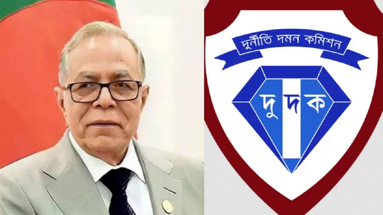 দুদকের অনুসন্ধানে সাবেক রাষ্ট্রপতি আবদুল হামিদ