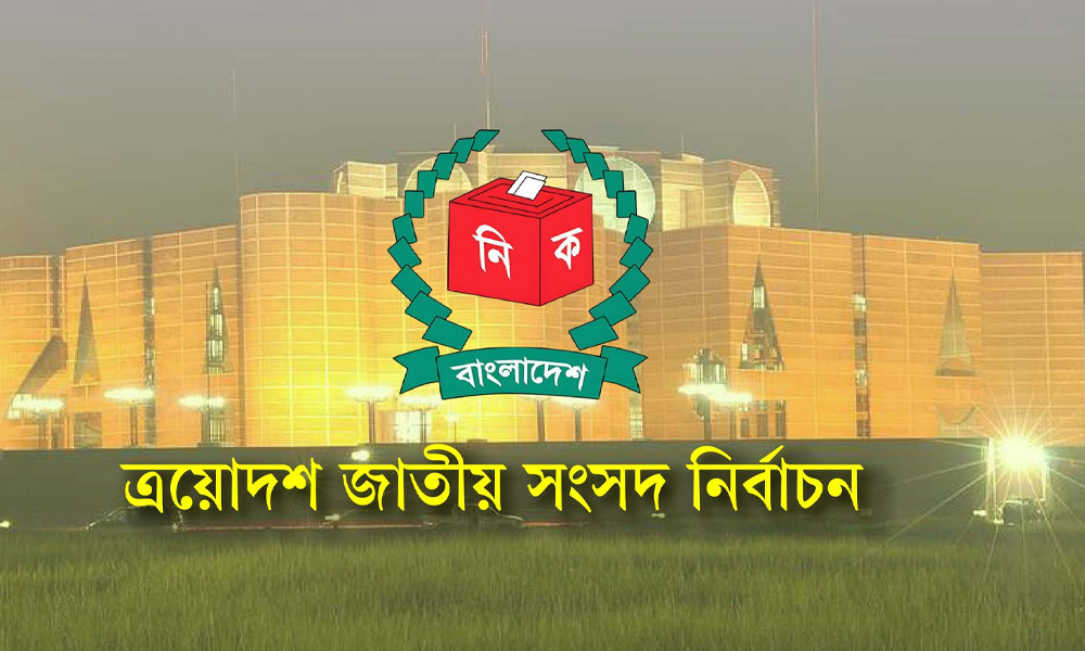 জাতীয় নির্বাচনের প্রতীক বরাদ্দ ২১ জানুয়ারি