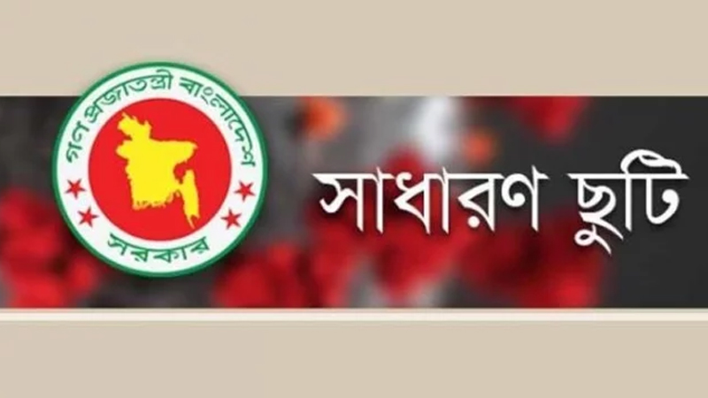 তিন দিনের রাষ্ট্রীয় শোক ঘোষণা, বুধবার সাধারণ ছুটি