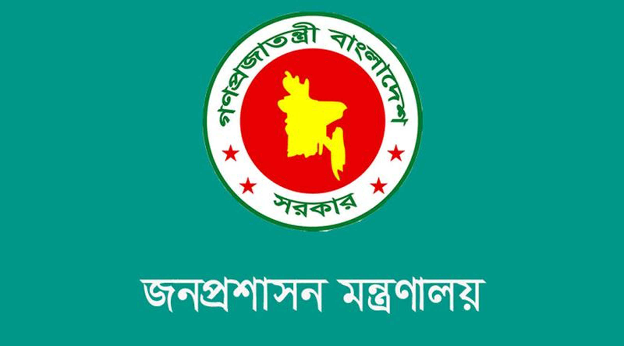 ১৪ জেলায় ২১ নির্বাহী ম্যাজিস্ট্রেটকে নিয়োগ
