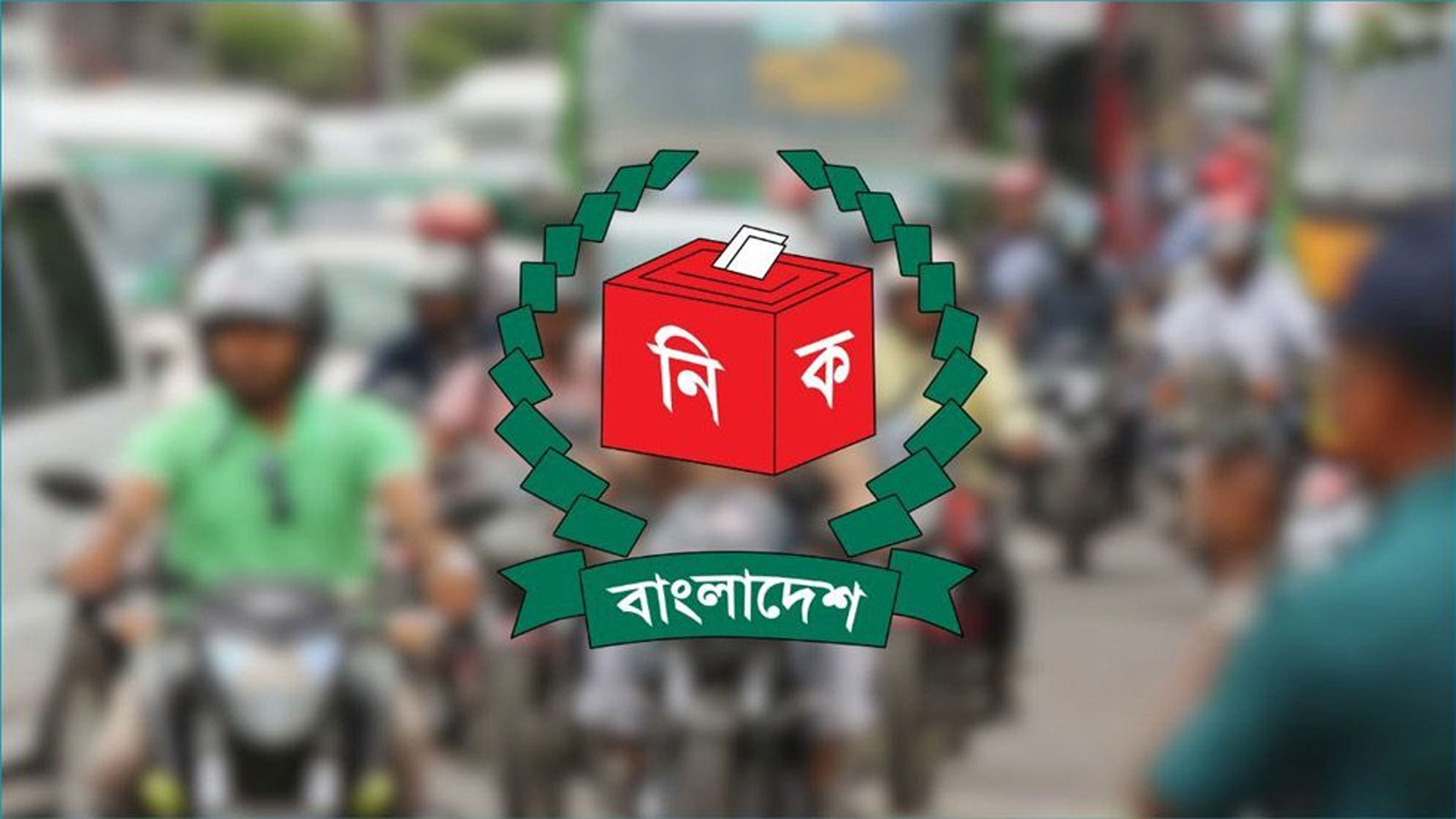 <h5>জাতীয় সংসদ নির্বাচন</h5> <h3>মোটরসাইকেল ৩ দিন, অন্যান্য যান ২৪ ঘণ্টা বন্ধ</h3>