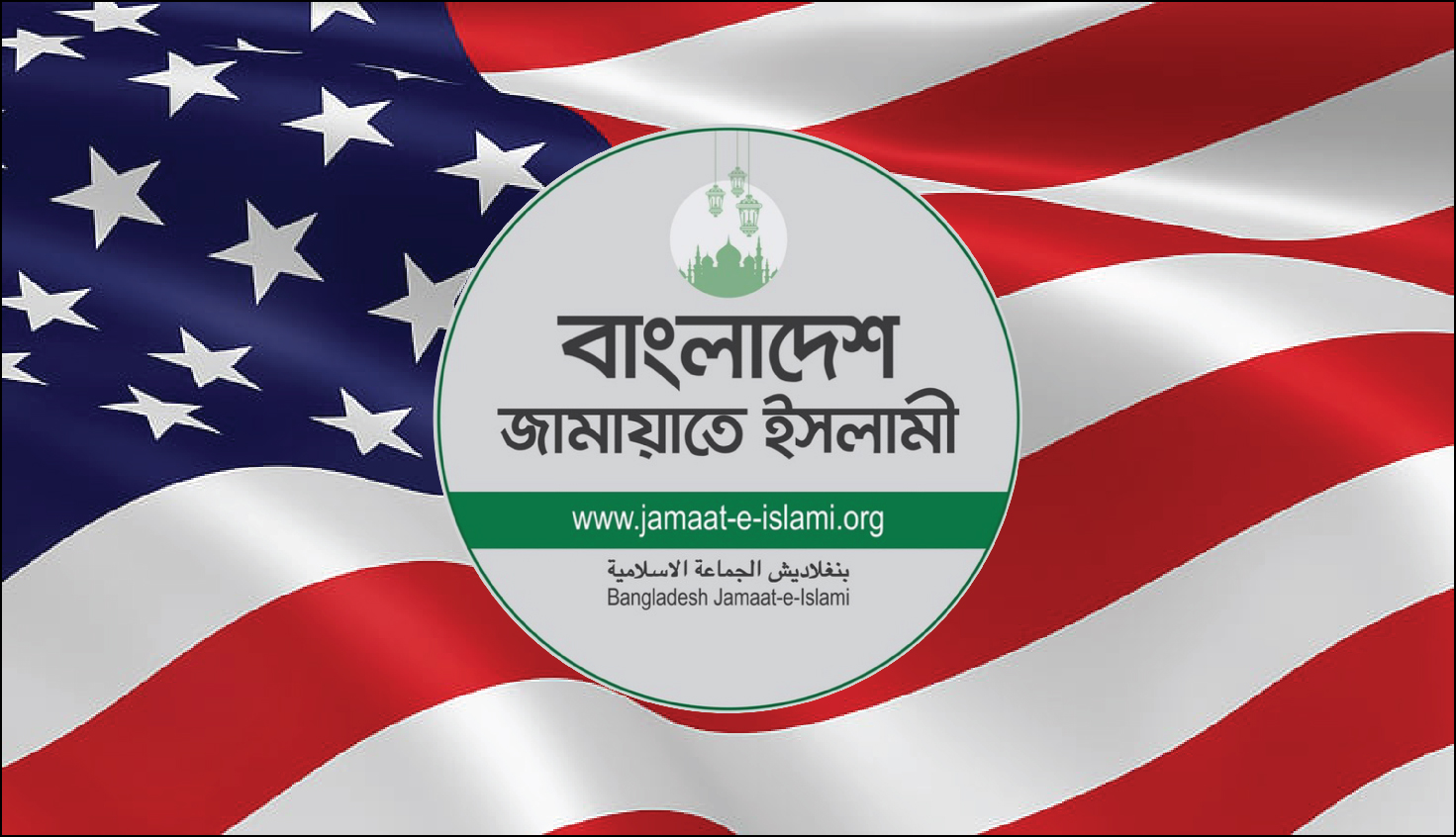 জামায়াতের সঙ্গে বন্ধুত্বে আগ্রহী যুক্তরাষ্ট্র— ওয়াশিংটন পোস্ট