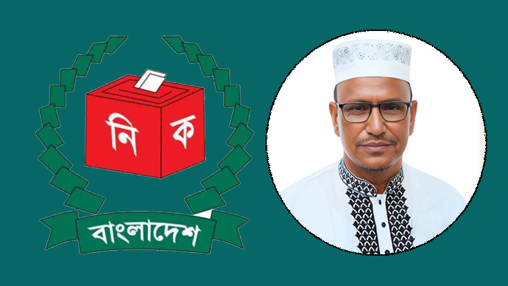 জামায়াত প্রার্থীর মৃত্যুতে শেরপুর-৩ আসনের ভোট স্থগিত