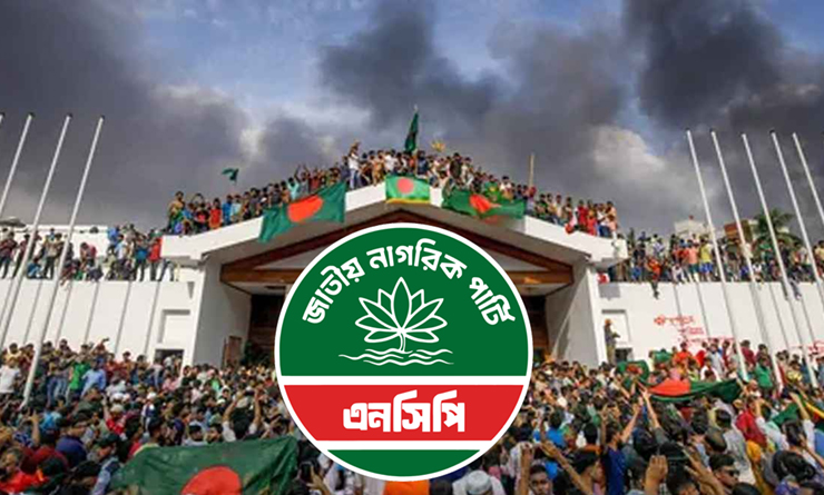 জুলাই সনদে স্বাক্ষরে সন্ধ্যায় যমুনায় যাচ্ছে এনসিপি
