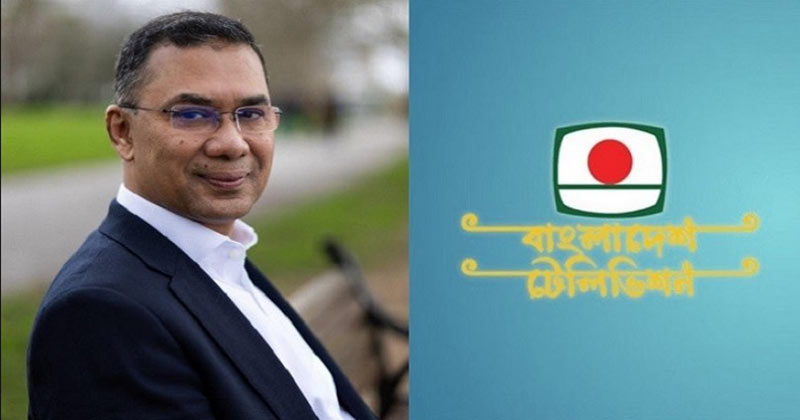 ৯ ফেব্রুয়ারি তারেক রহমানের ভাষণ সম্প্রচারে বিটিভিকে নির্দেশ নির্বাচন কমিশনের