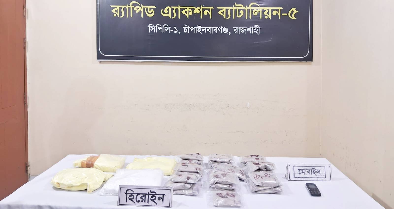 চাঁপাইনবাবগঞ্জে গোয়ালঘরে ৭ কোটি টাকার হেরোইন, গ্রেপ্তার ১