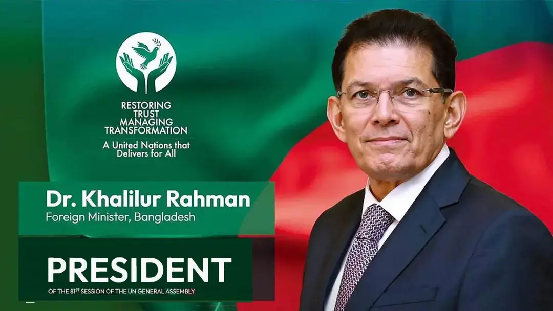 জাতিসংঘ সাধারণ পরিষদের সভাপতি বাংলাদেশের খলিলুর রহমান
